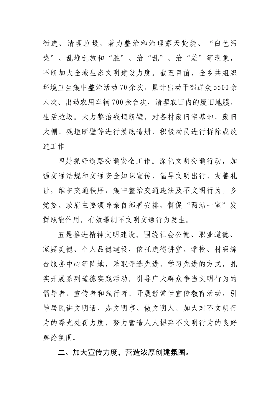 乡镇文明城市创建工作进展情况报告_第3页