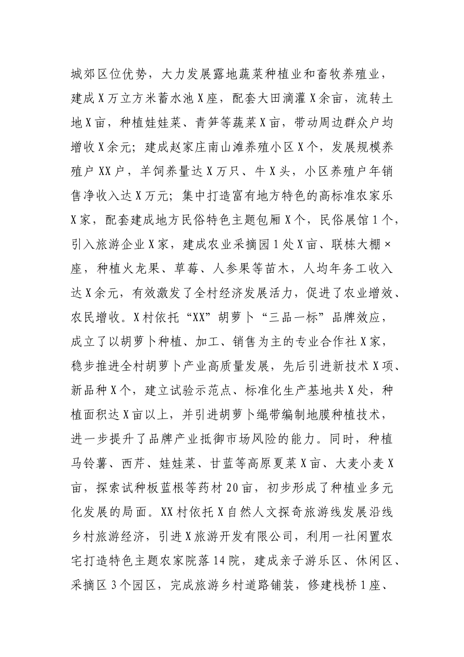 乡镇乡村振兴示范村创建工作总结_第3页