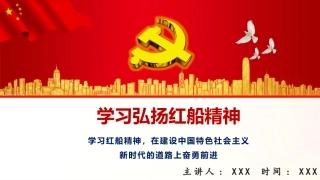学习弘扬红船精神（1小时版）