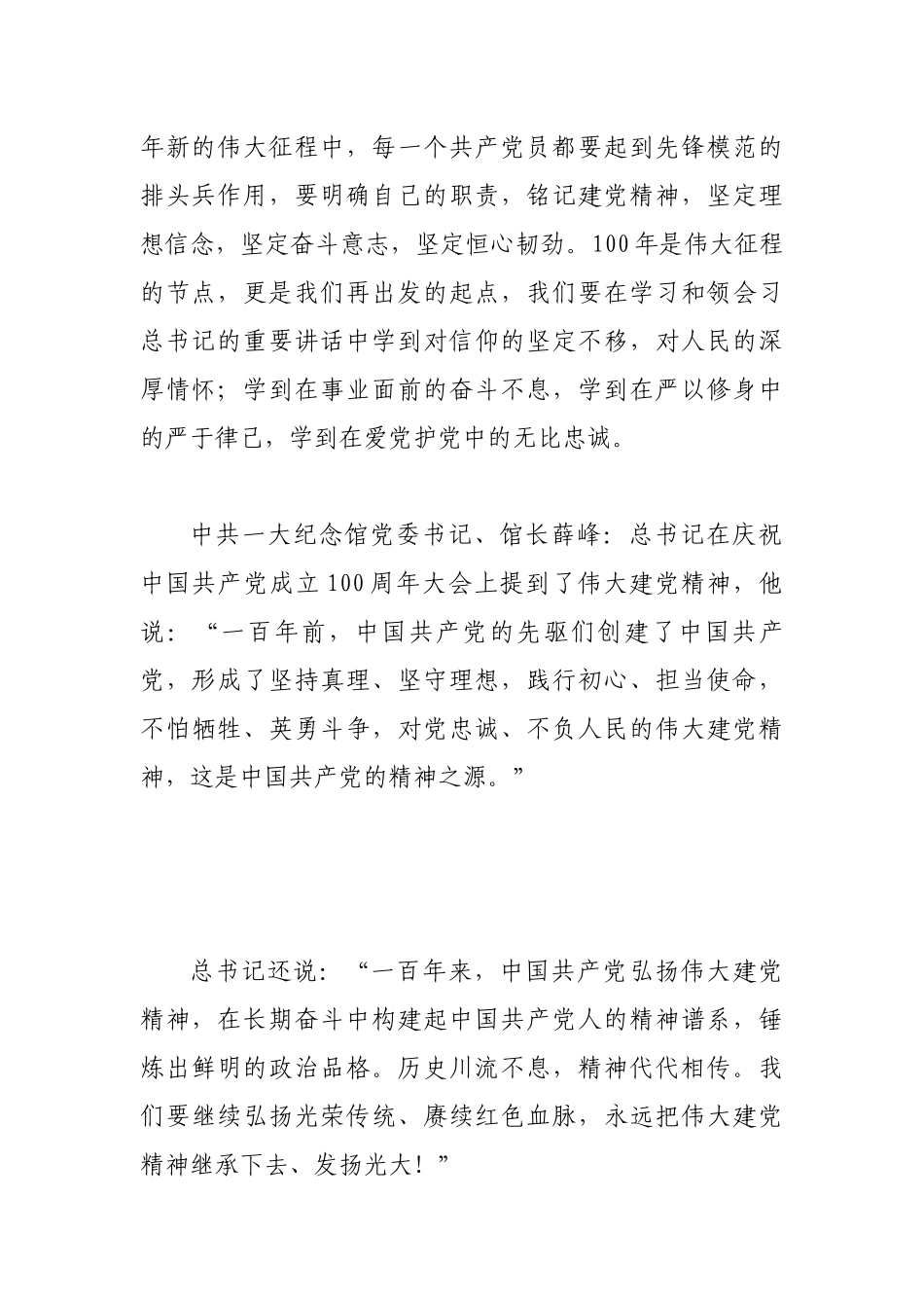 学习建党100周年七一讲话简短交流发言材料_第2页
