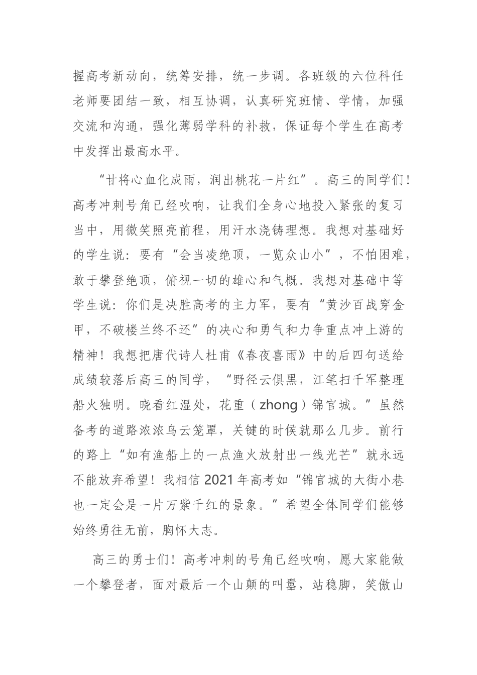 在2021届高三高考备考百日冲刺誓师大会上的讲话_第3页