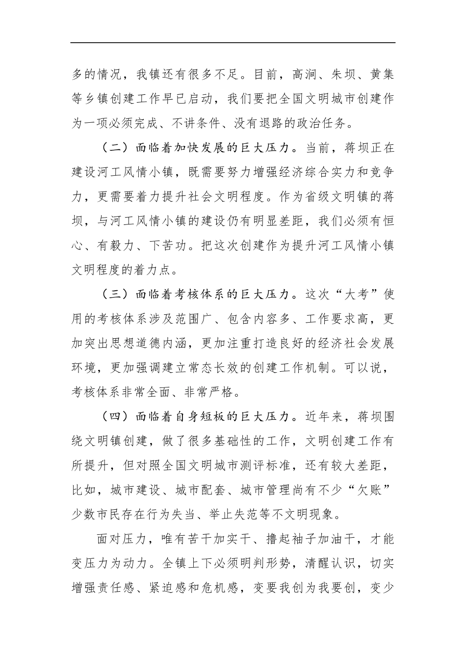乡镇镇长在创建全国文明城市动员大会上的讲话_第2页