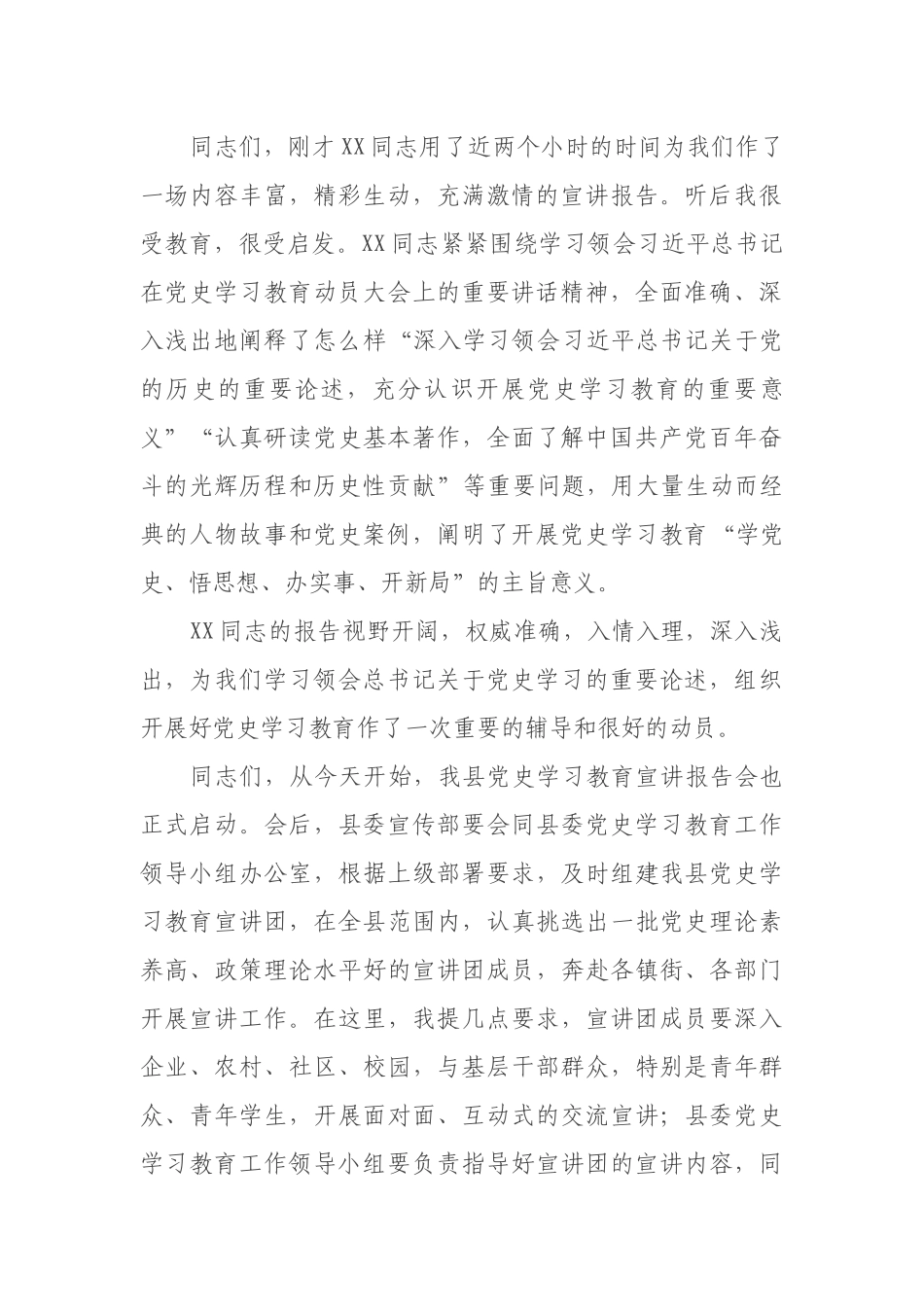 学习教育市委宣讲团报告会主持词_第2页