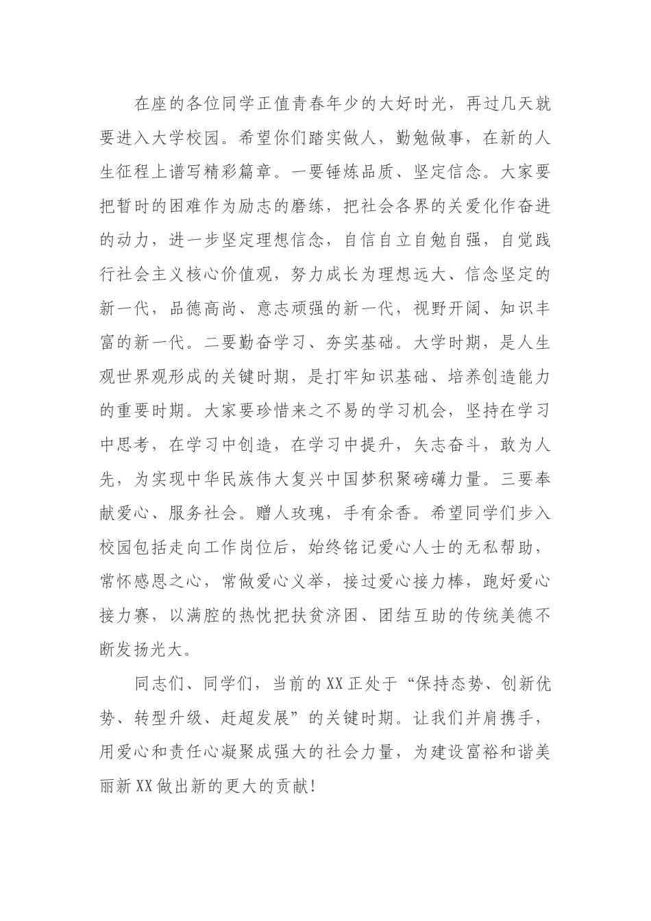 在2021年“希望工程圆梦行动”助学金发放仪式上的讲话_第3页