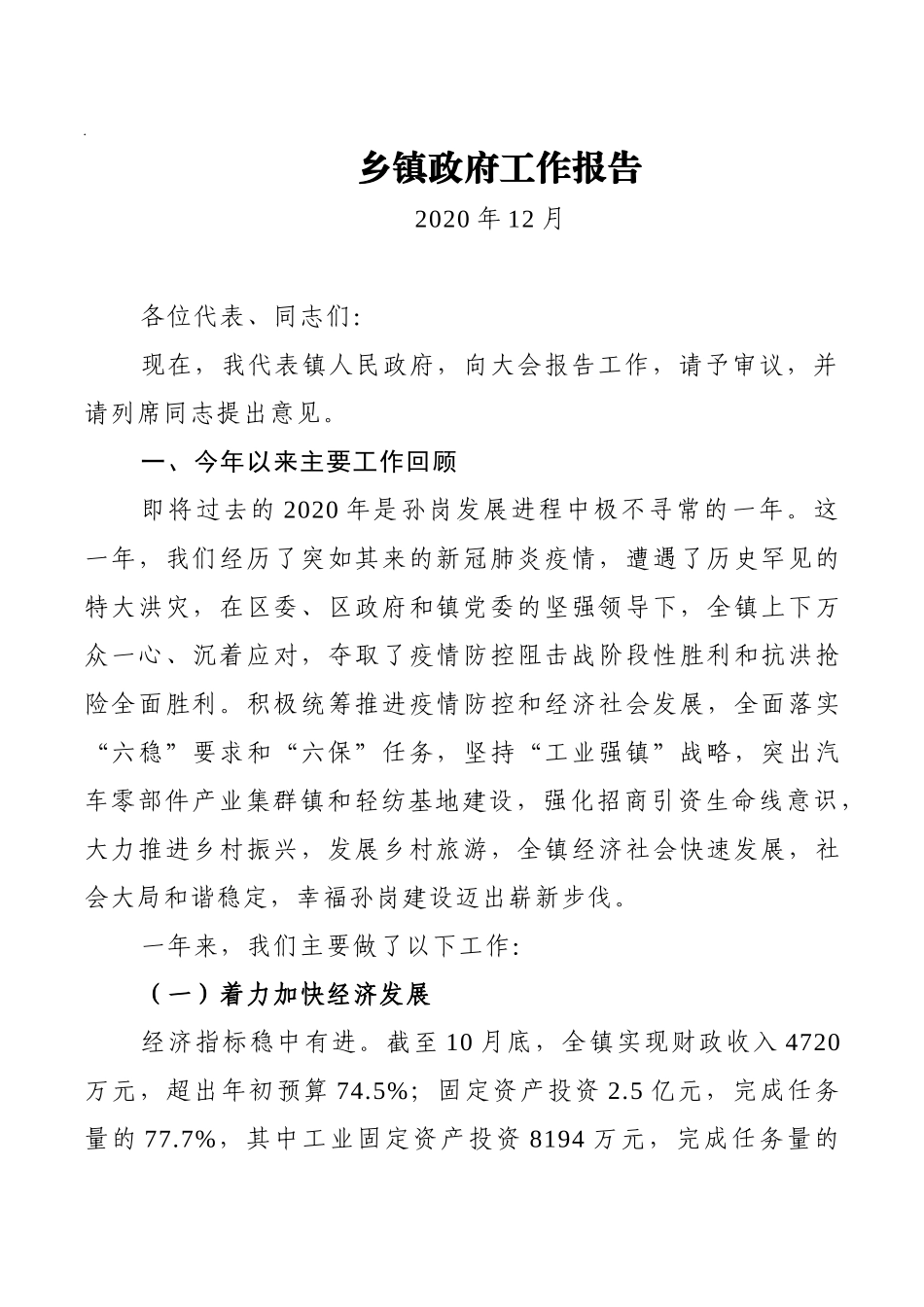 乡镇政府工作报告_第1页