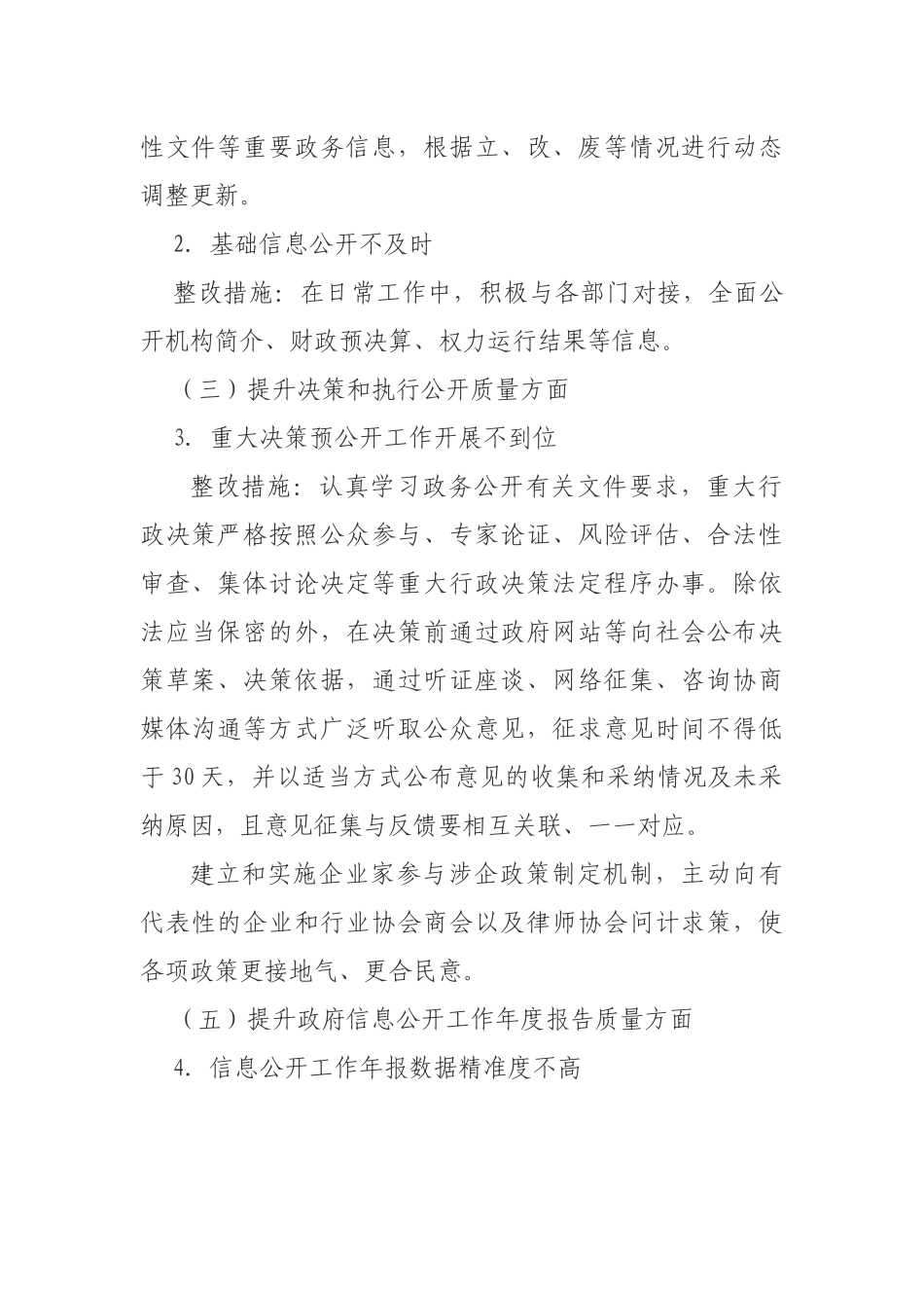 乡镇政务公开自查报告_第2页