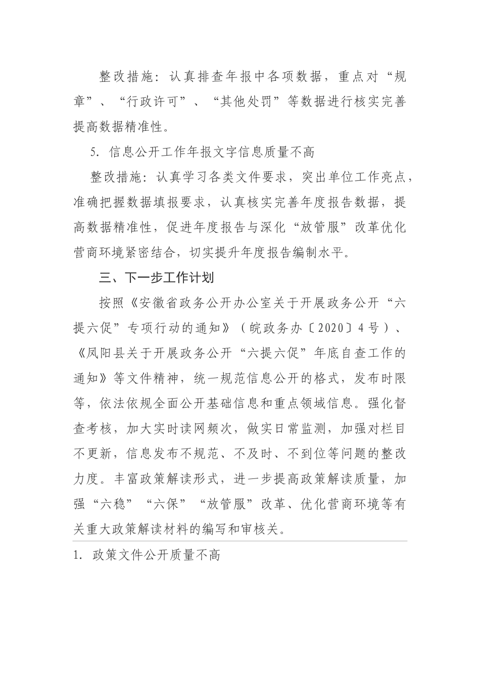 乡镇政务公开自查报告_第3页