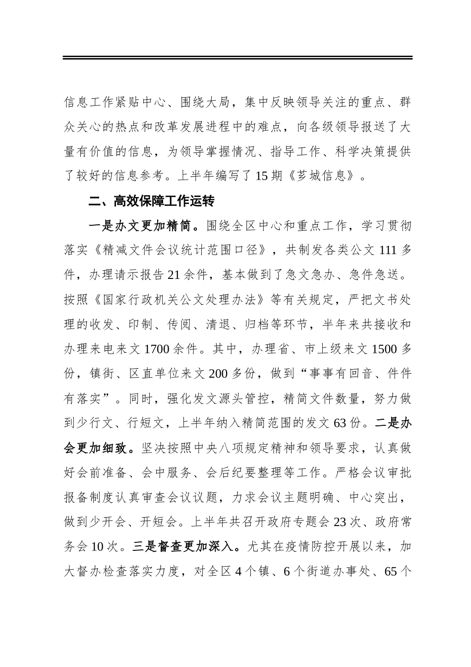 芗城区政府办关于2020年上半年工作总结及下半年工作思路的报告_第2页