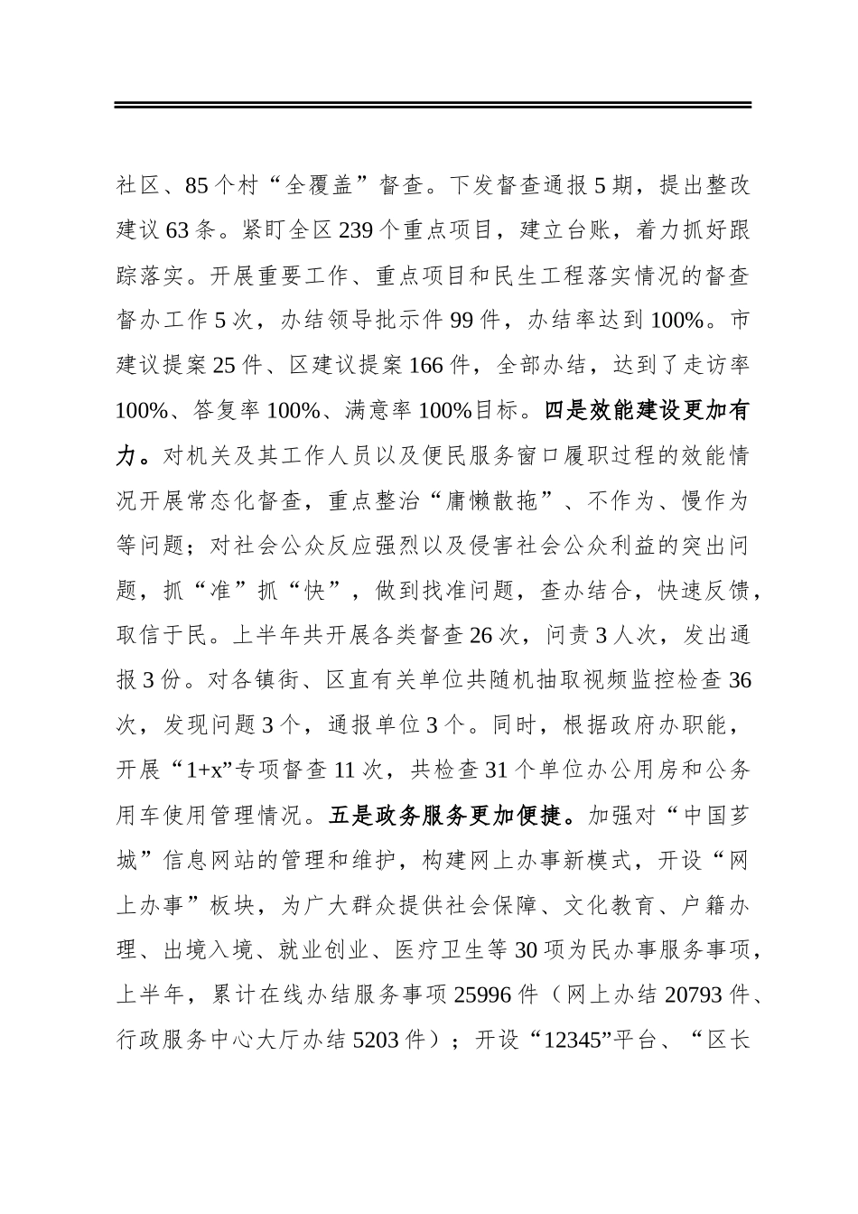 芗城区政府办关于2020年上半年工作总结及下半年工作思路的报告_第3页
