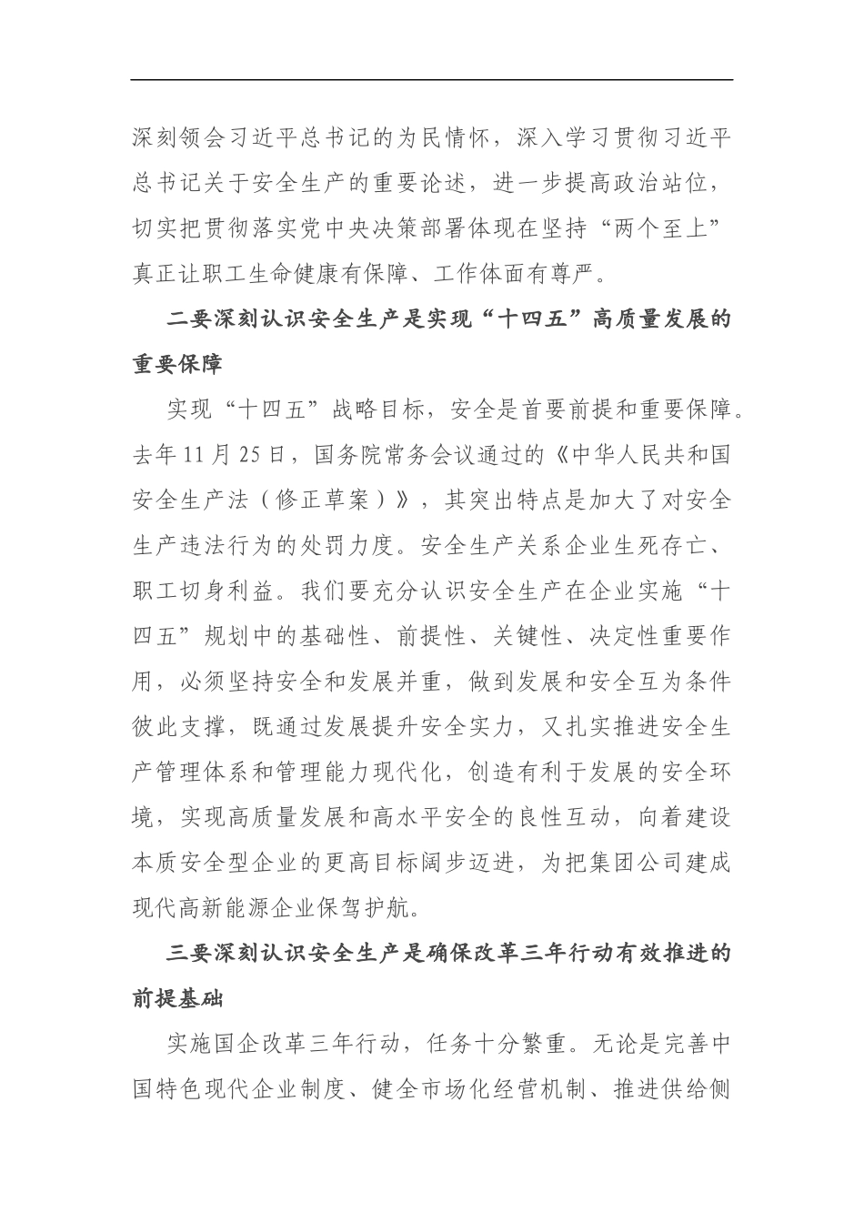 在2021年安全工作会暨安委会上的讲话（集团公司）_第2页