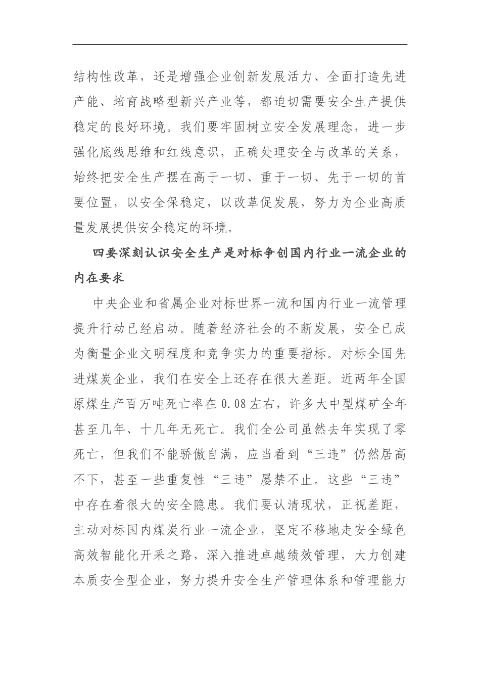 在2021年安全工作会暨安委会上的讲话（集团公司）_第3页