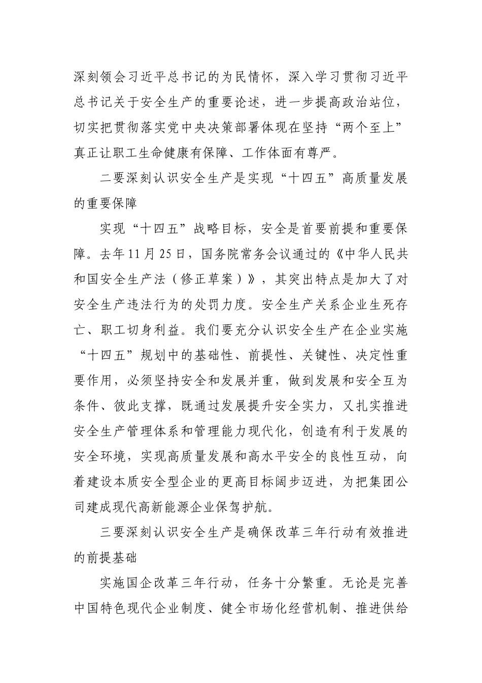 在2021年安全工作会暨安委会上的讲话集团公司_第2页