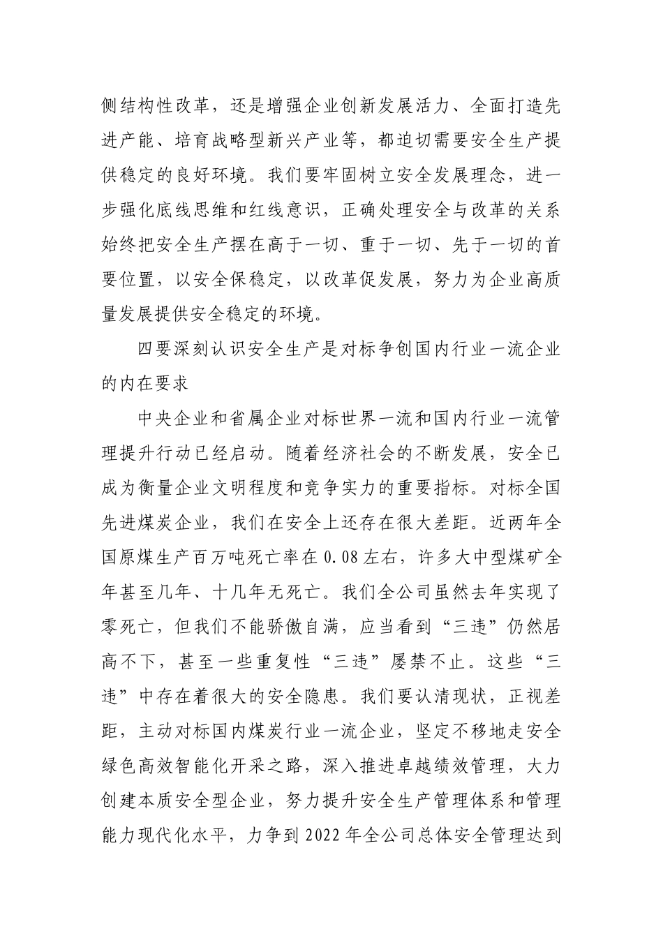 在2021年安全工作会暨安委会上的讲话集团公司_第3页