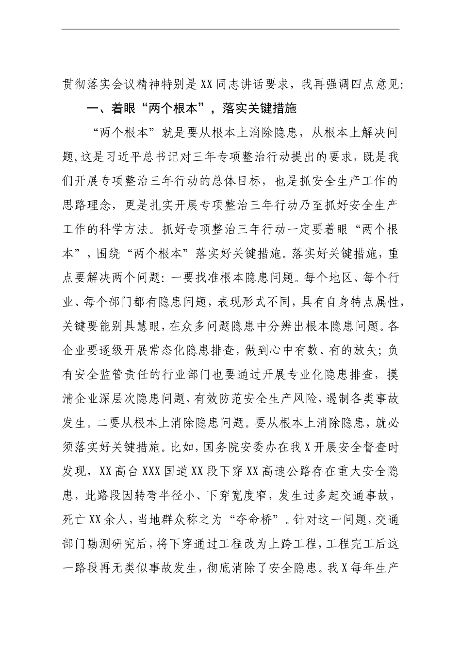 在2021年安全生产专项整治三年行动推进会议暨消防安全委员会全体会议上的讲话_第2页