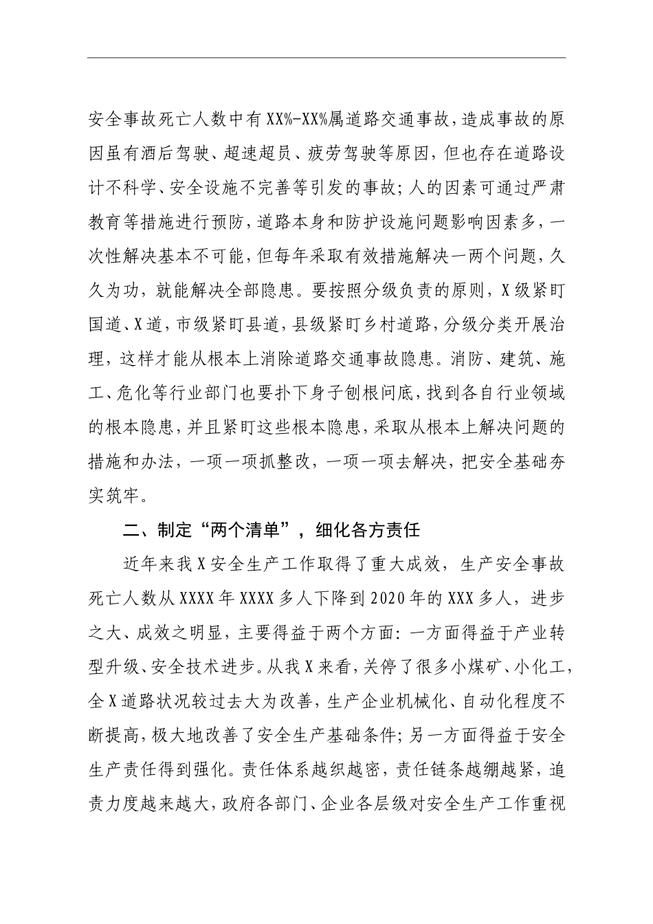 在2021年安全生产专项整治三年行动推进会议暨消防安全委员会全体会议上的讲话_第3页