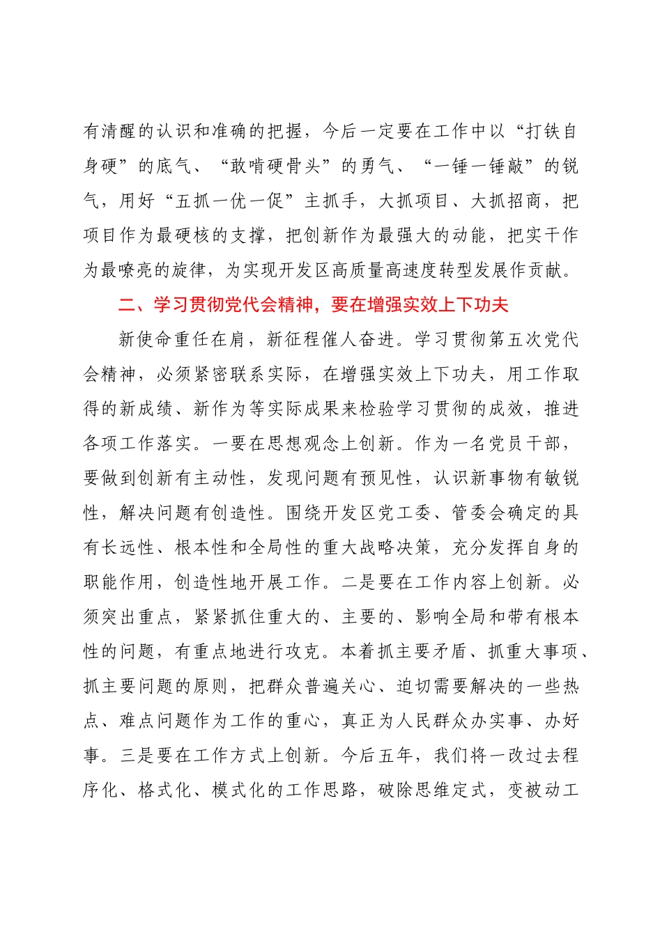 学习某市党代会精神心得体会_第2页