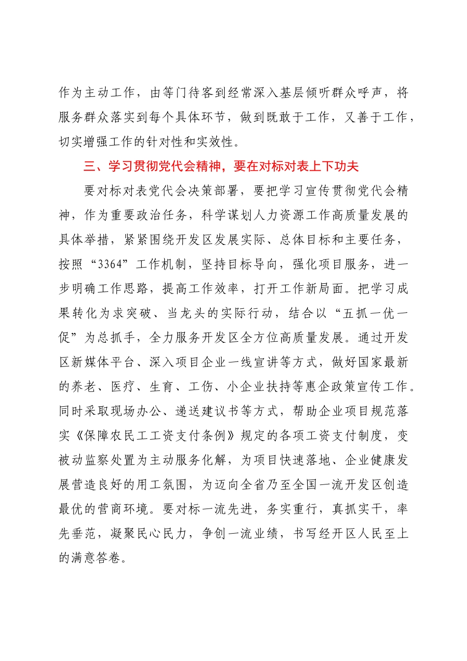 学习某市党代会精神心得体会_第3页