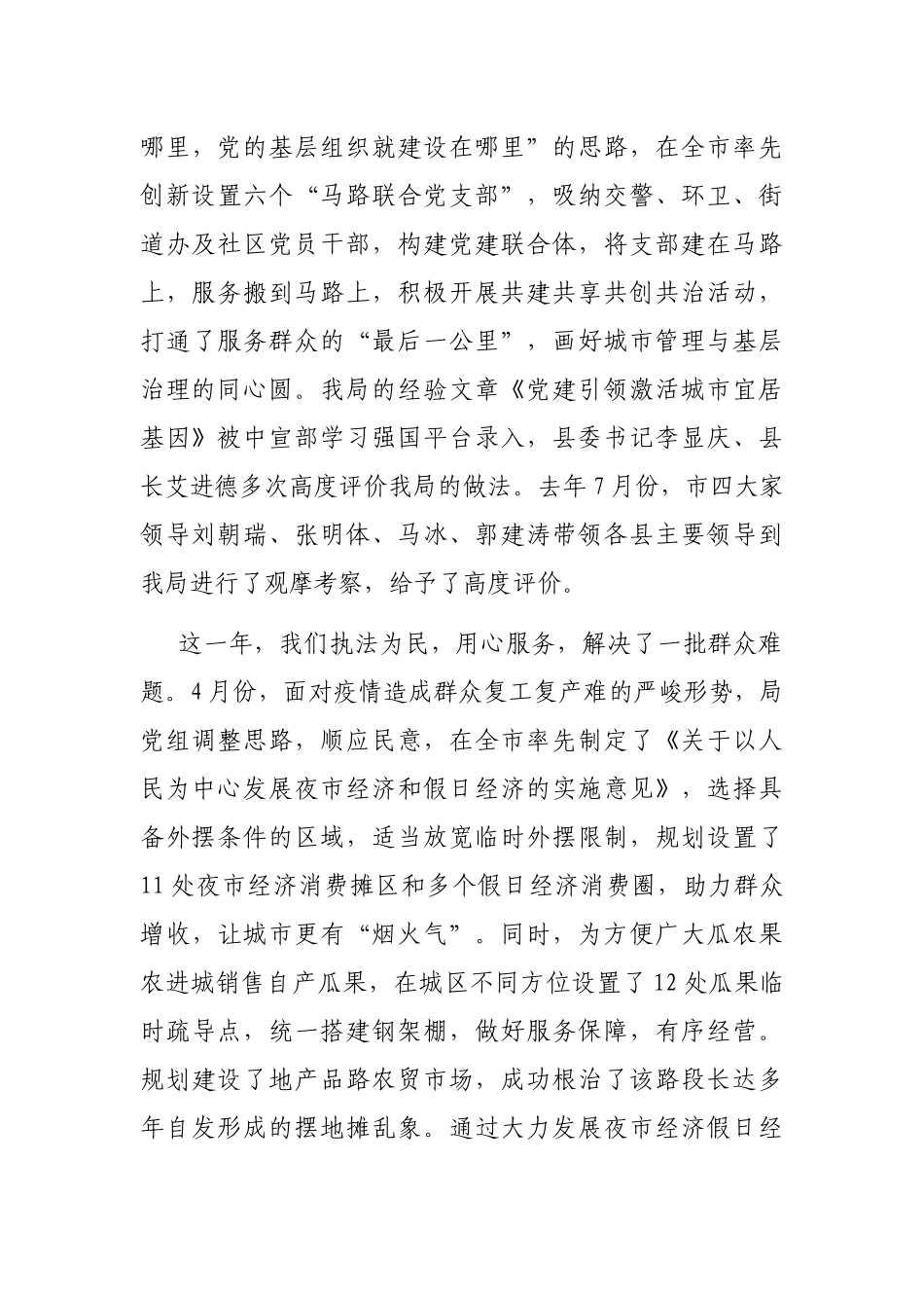 在2021年城市管理工作部署暨党风廉政建设工作上的讲话_第3页