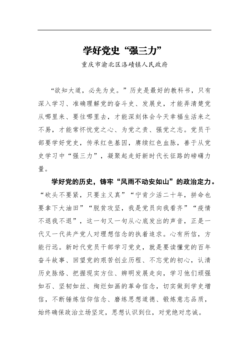 向璇：学好党史“强三力”_第1页