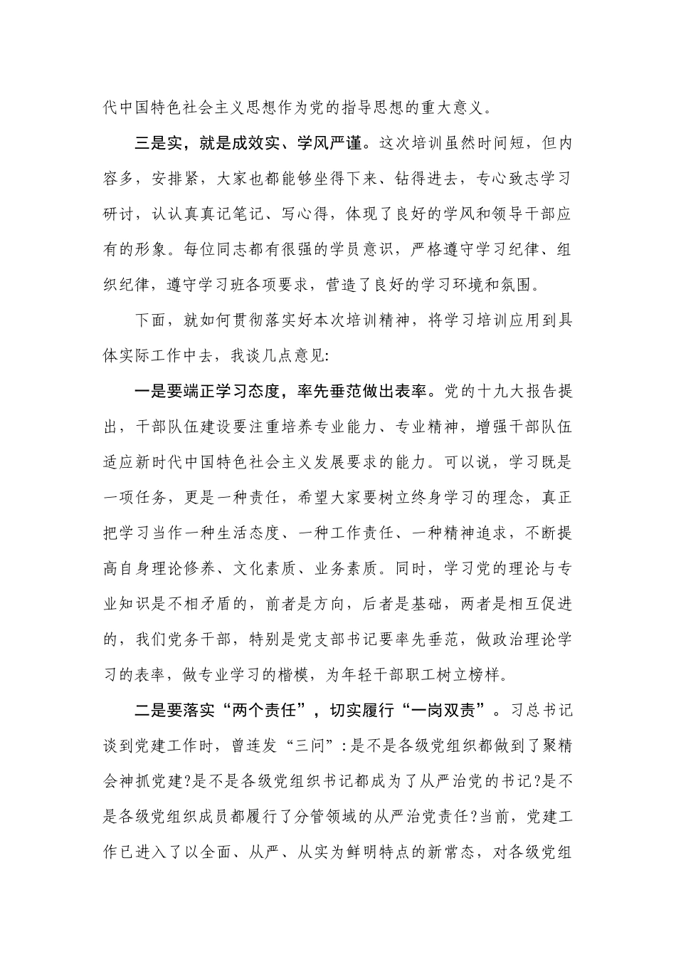 学习培训结业仪式讲话稿_第2页