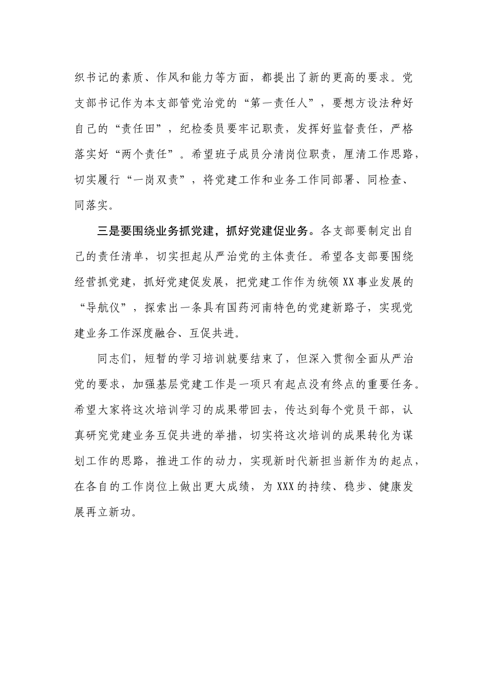 学习培训结业仪式讲话稿_第3页