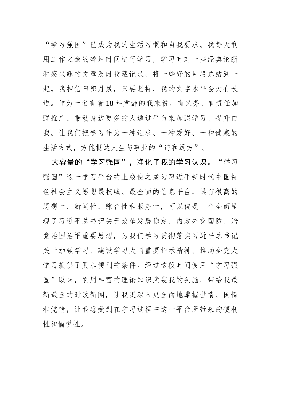 学习强国大容量的充电宝—学习“学习强国”心得体会_第3页