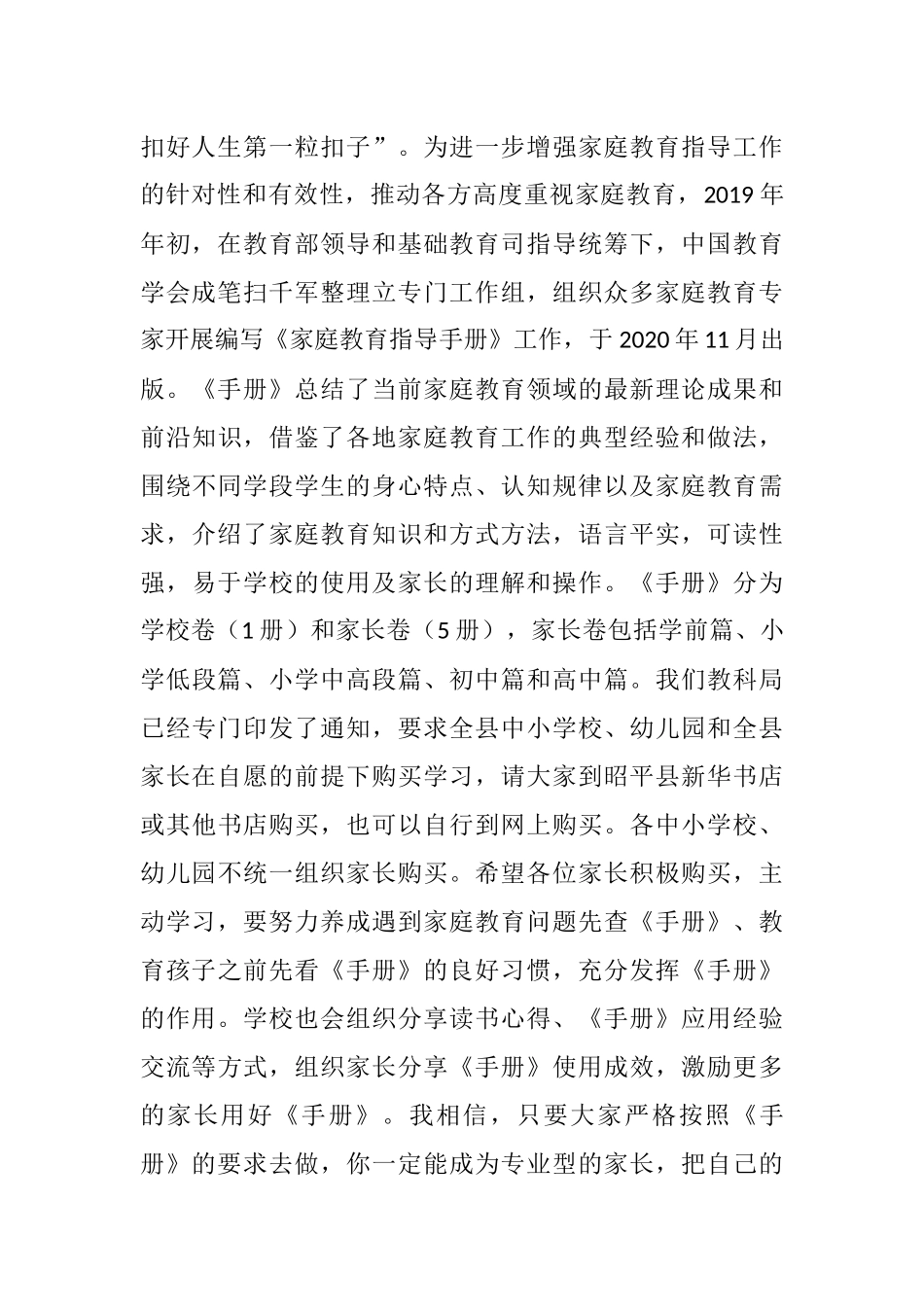 在2021年春季学期第二次家长会上的讲话_第2页