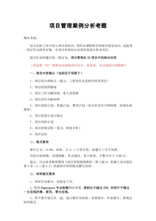 项目管理案例分析考题
