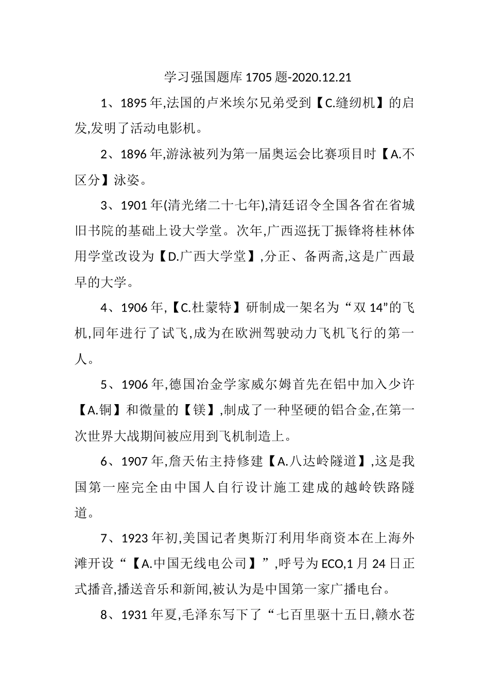 学习强国题库1705题2020.12.21_第1页
