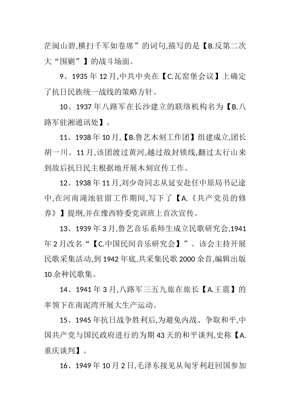 学习强国题库1705题2020.12.21_第2页