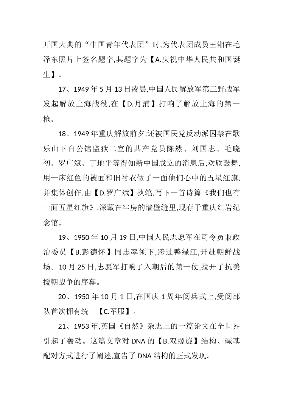 学习强国题库1705题2020.12.21_第3页
