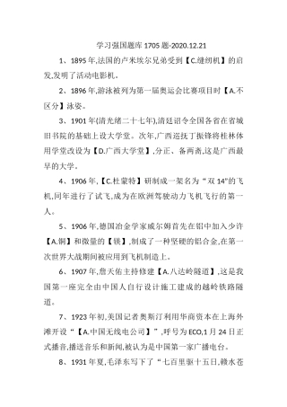 学习强国题库1705题2020.12.21