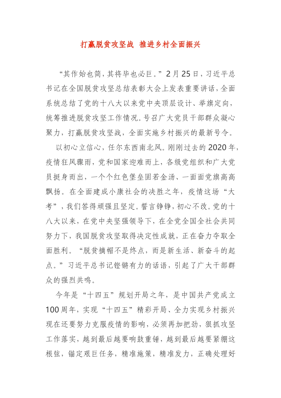 学习全国脱贫攻坚总结表彰大会心得体会_第1页