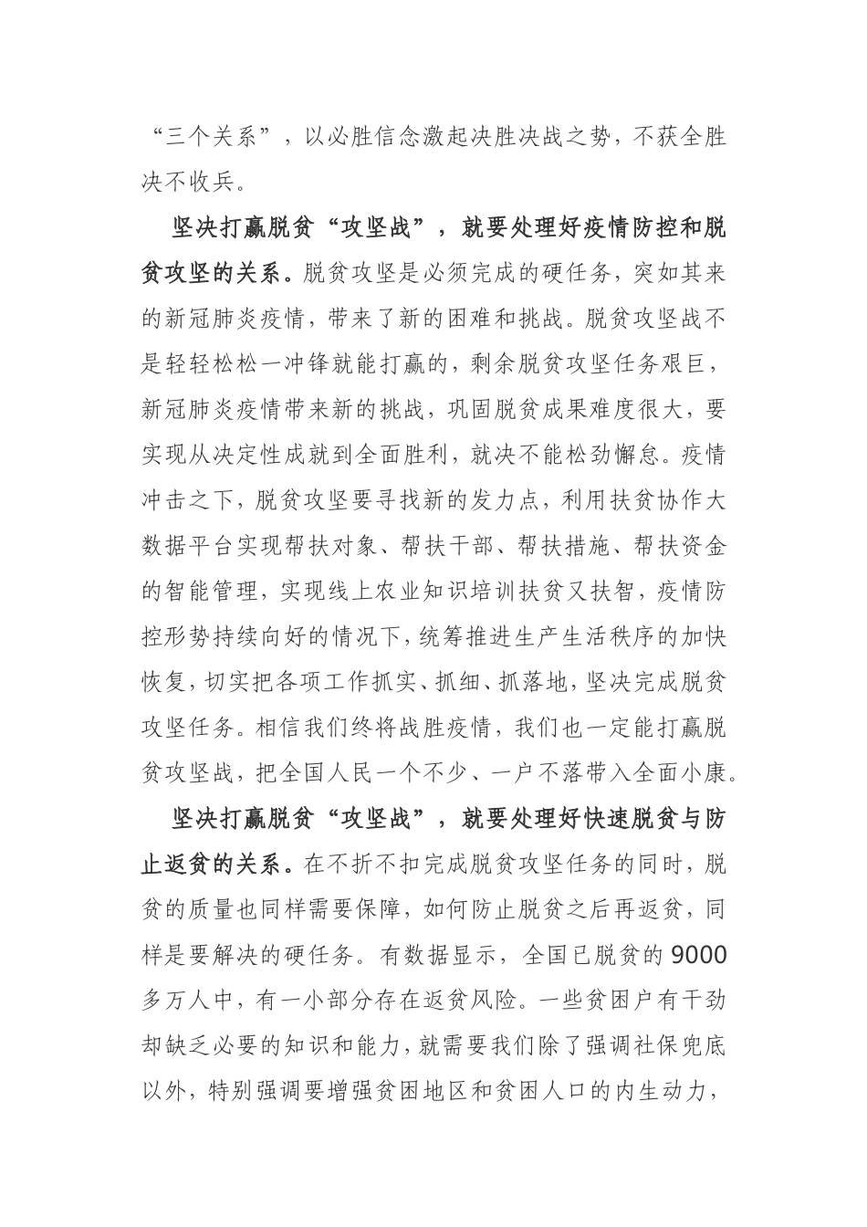 学习全国脱贫攻坚总结表彰大会心得体会_第2页