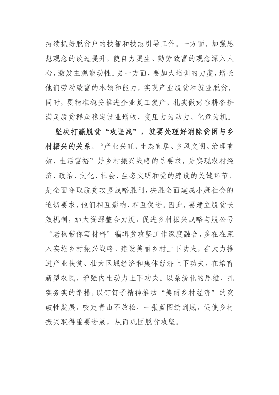 学习全国脱贫攻坚总结表彰大会心得体会_第3页