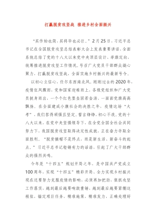 学习全国脱贫攻坚总结表彰大会心得体会