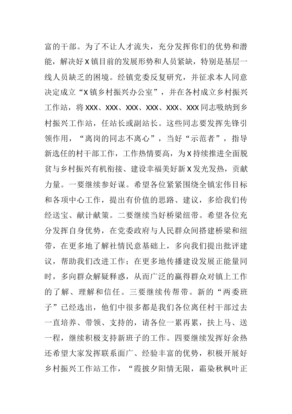 在2021年村级换届离任干部荣退暨新任干部就职仪式上的讲话_第2页