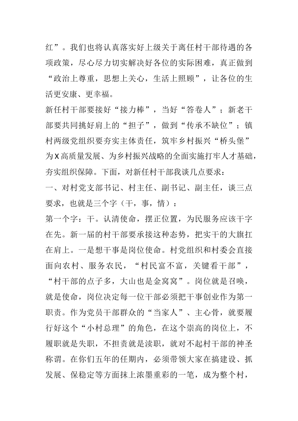 在2021年村级换届离任干部荣退暨新任干部就职仪式上的讲话_第3页