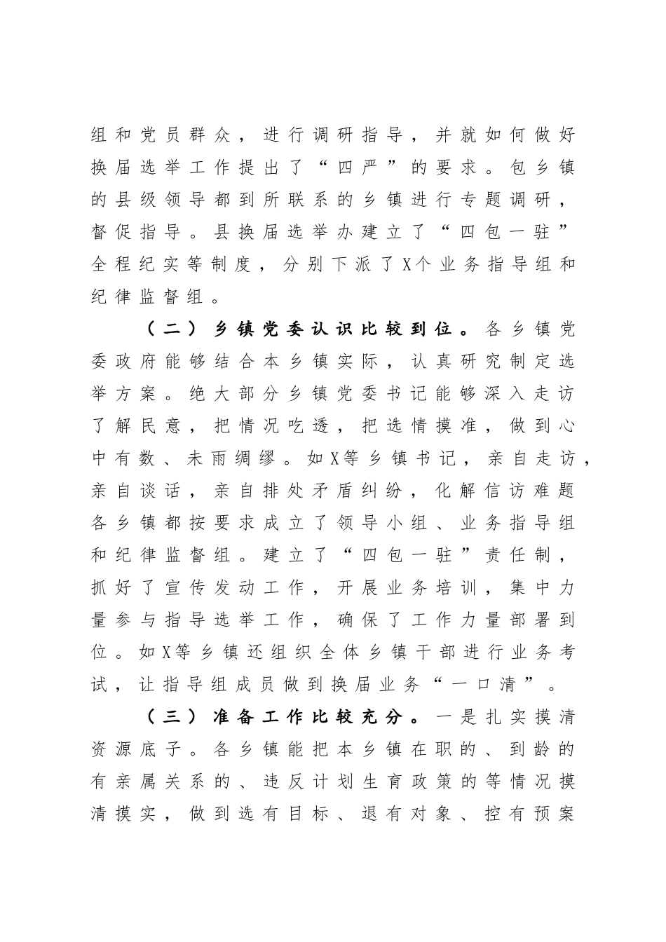 在2021年村两委换届推进会议上的讲话_第2页