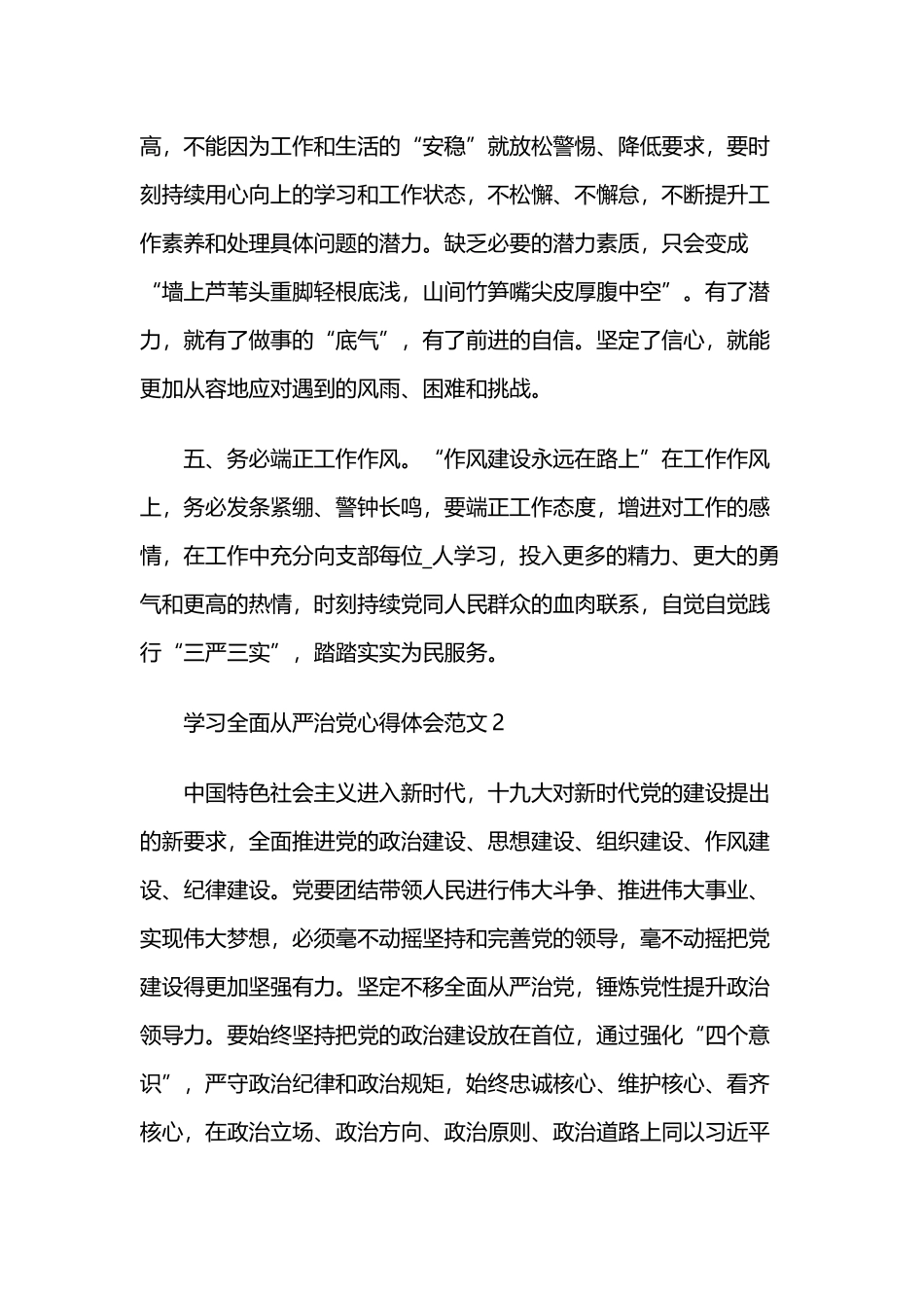 学习全面从严治党心得体会范文_第3页