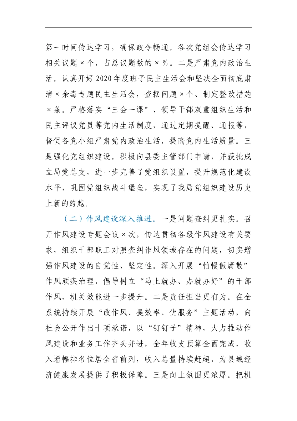 在2021年党风廉政工作建设工作会议上的讲话_第2页