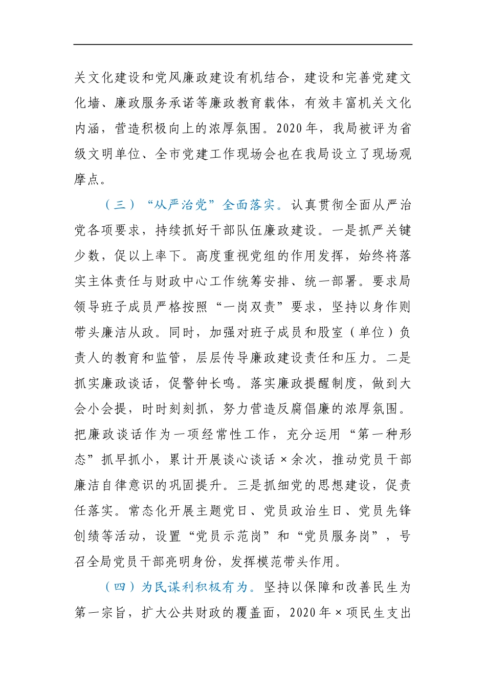 在2021年党风廉政工作建设工作会议上的讲话_第3页