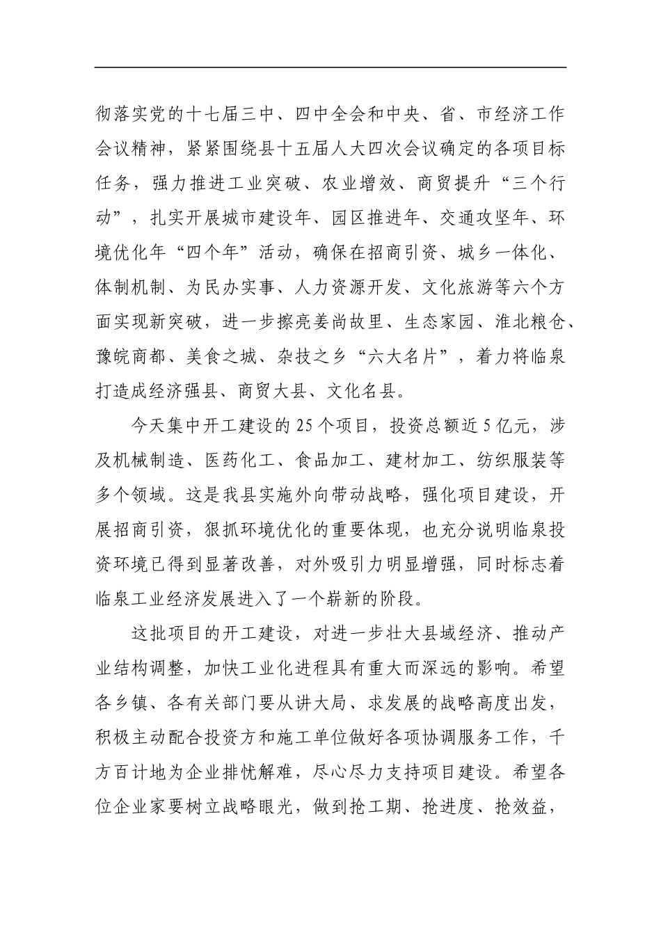 项目集中开工仪式致一_转换_第2页