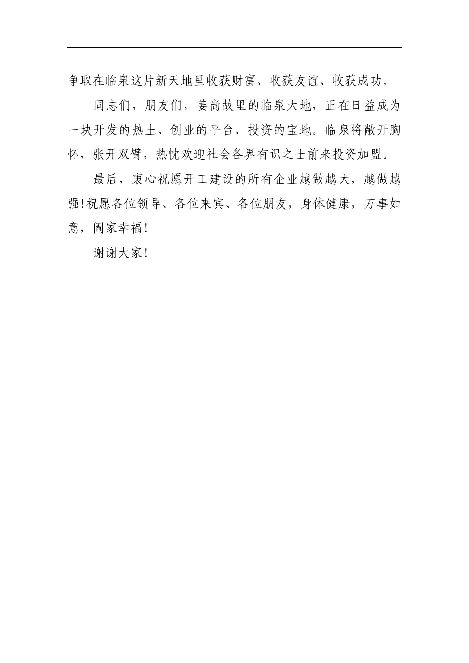 项目集中开工仪式致一_转换_第3页