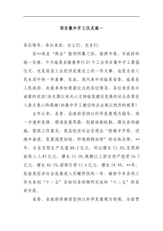 项目集中开工仪式致一_转换