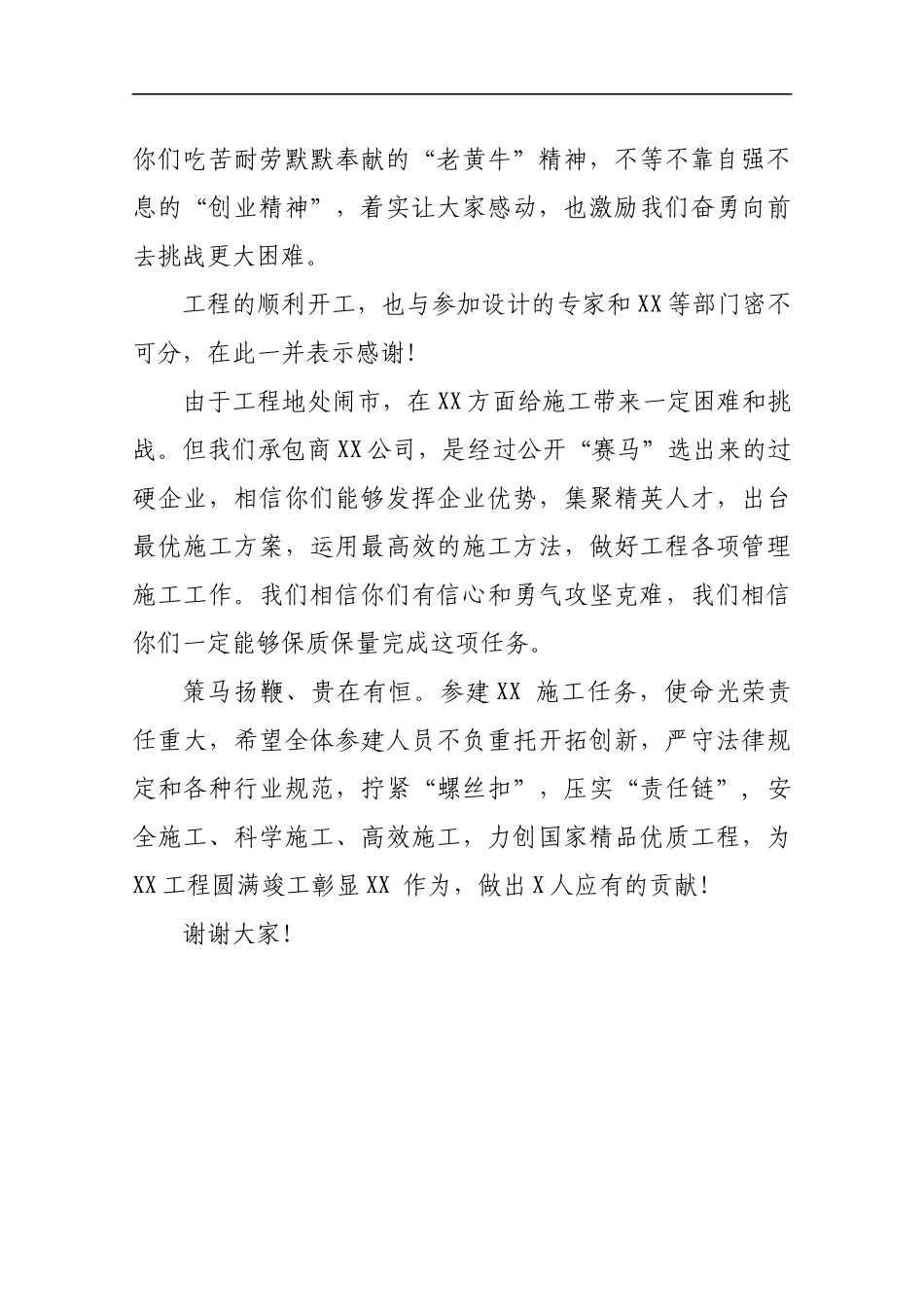 项目开工发言稿_转换_第2页