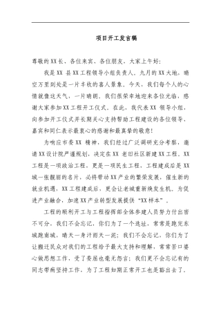 项目开工发言稿_转换