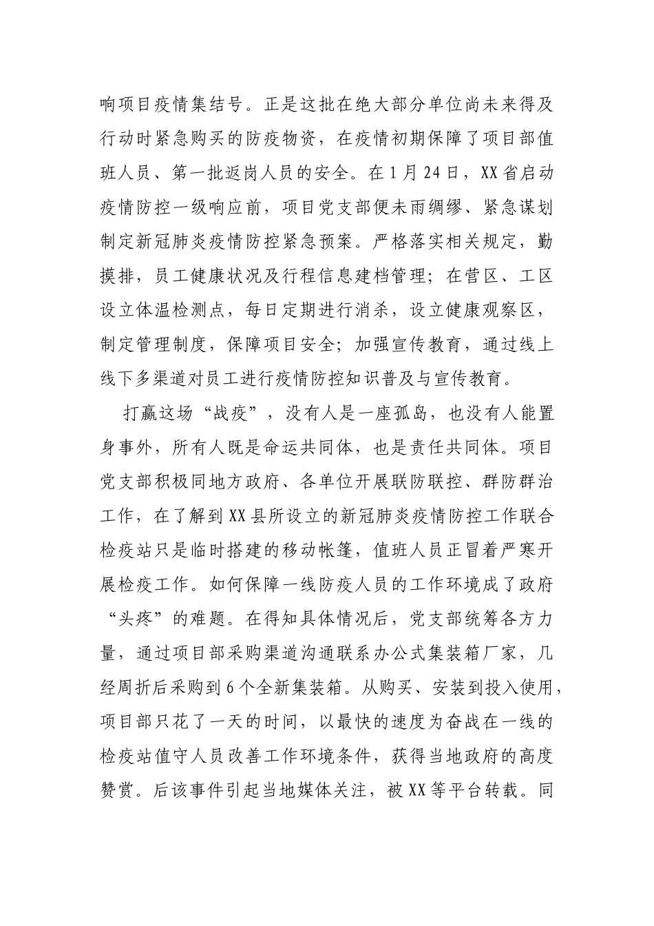 项目疫情防控及复工复产基层先锋队申报材料_第2页