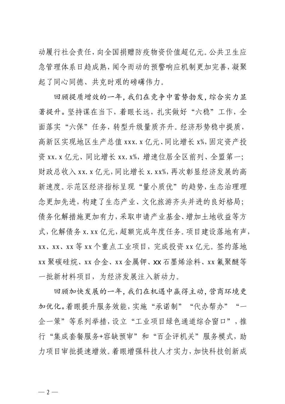 在2021年党工委扩大会议上的讲话_第2页