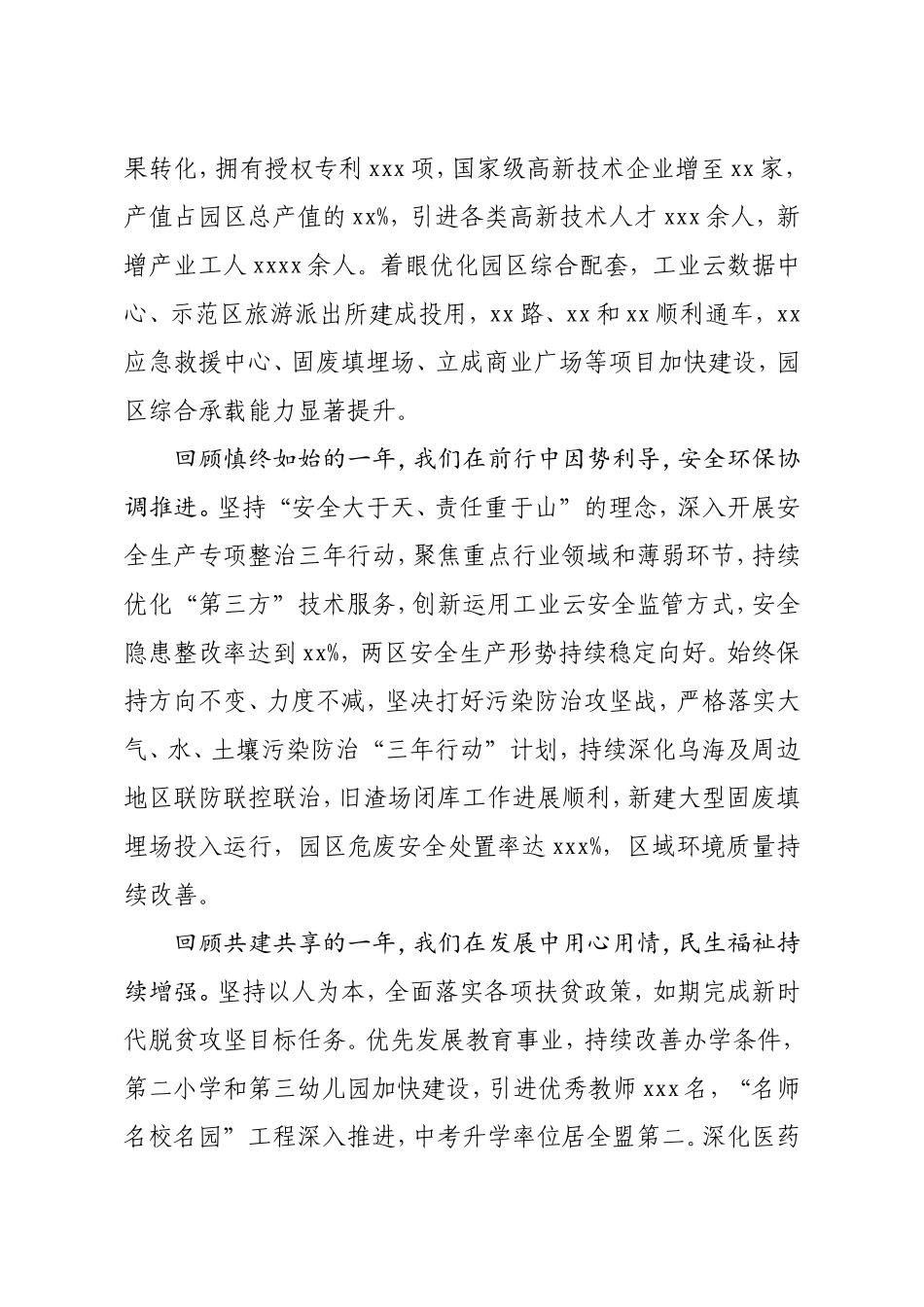 在2021年党工委扩大会议上的讲话_第3页